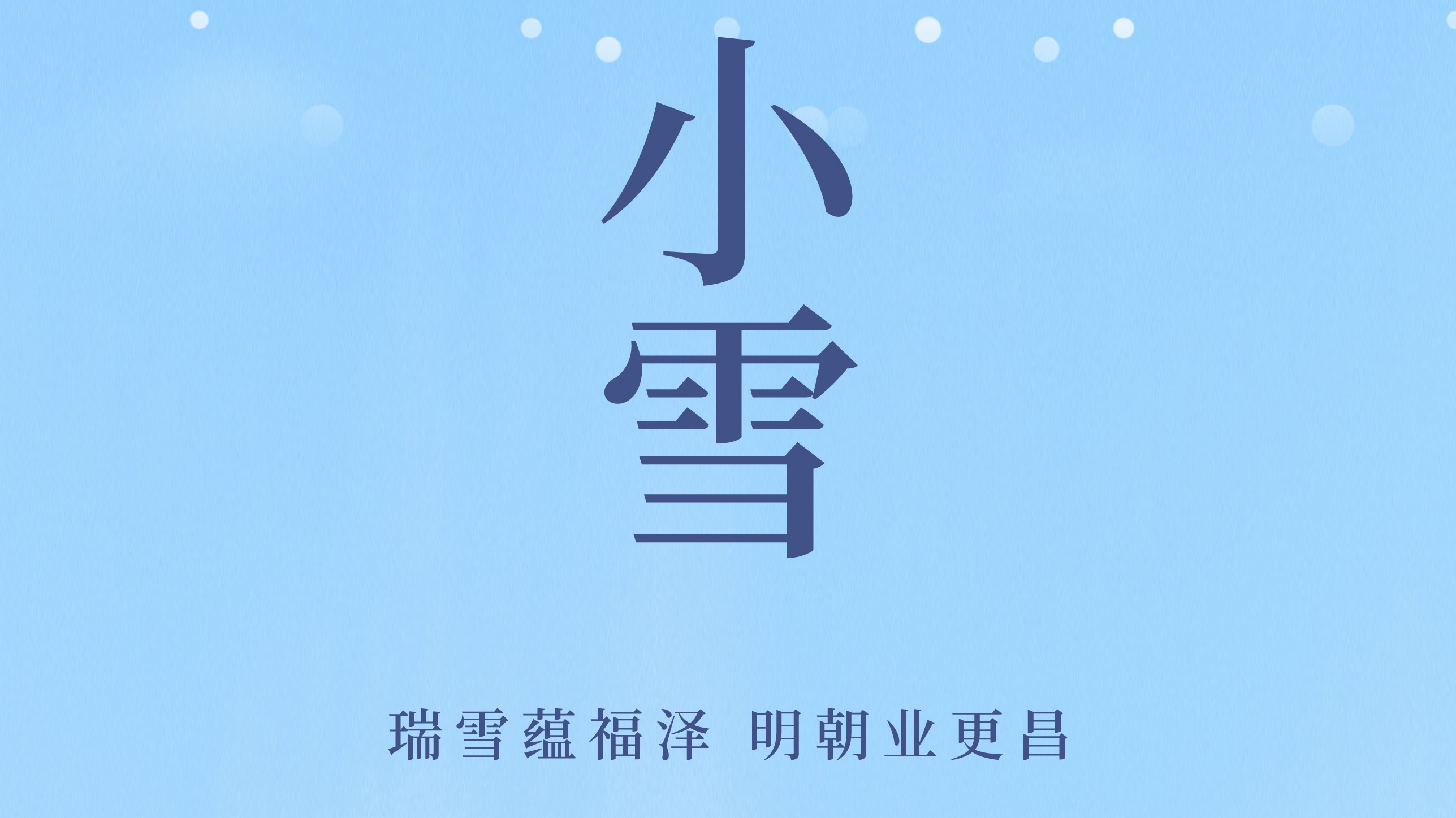 小雪映初心，匠心暖寒冬 | 易海科技感恩同行