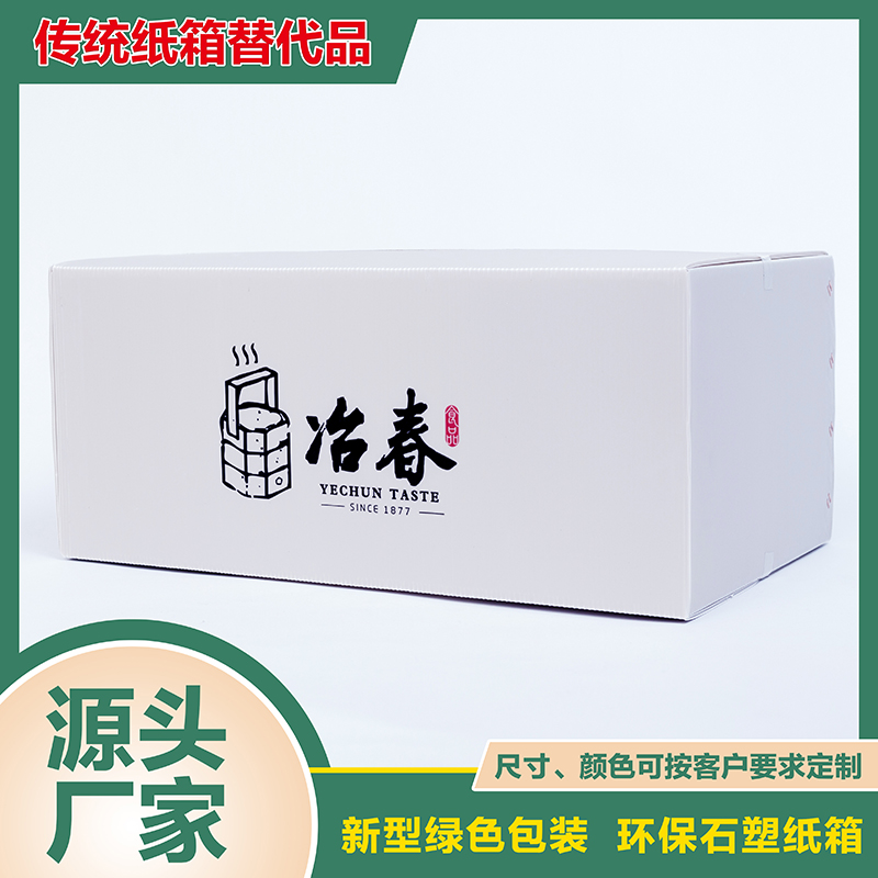 冷冻周转箱