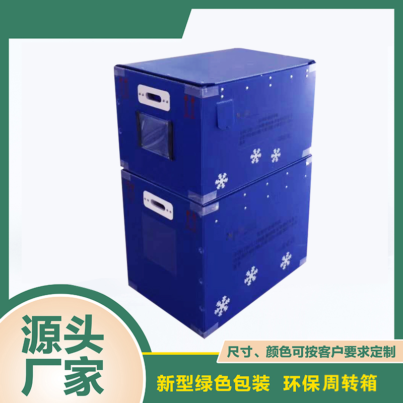 冷冻周转箱