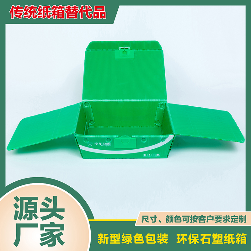 京东快递周转箱