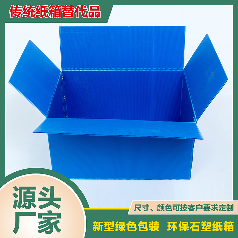 中空板对口周转箱